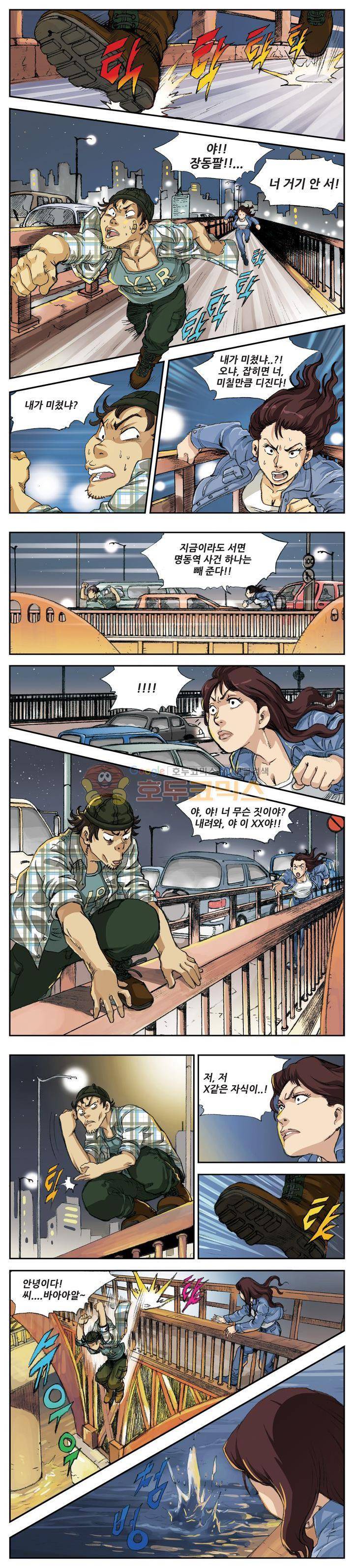 손맛(카카오) 5화 3