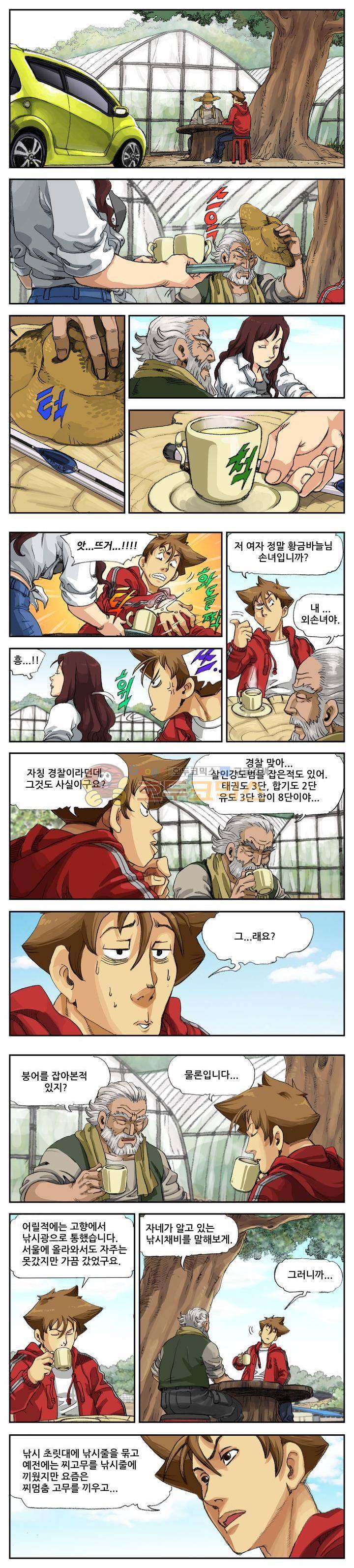 손맛(카카오) 12화 1