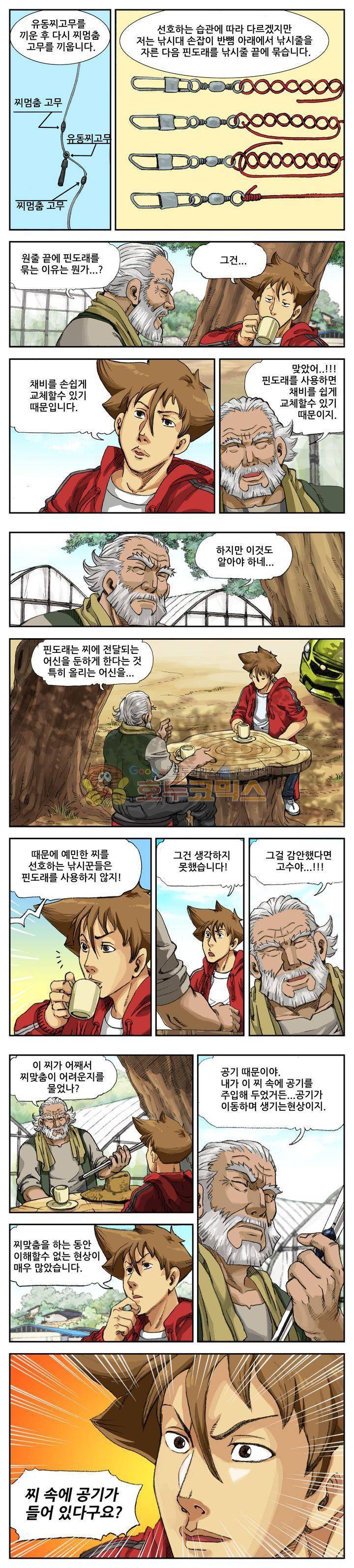 손맛(카카오) 12화 2
