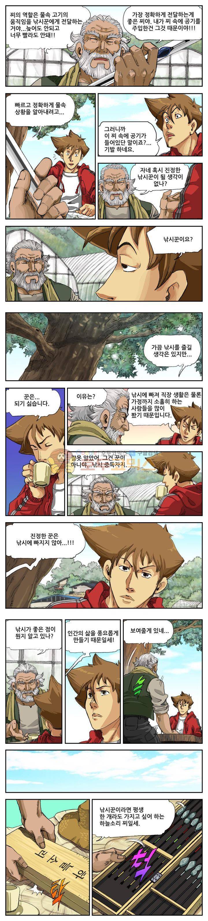 손맛(카카오) 12화 3