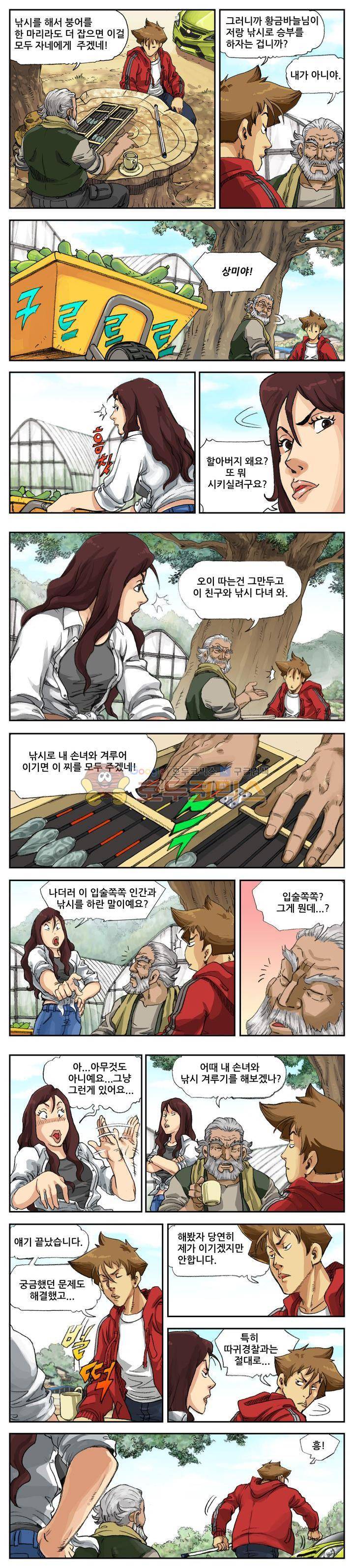 손맛(카카오) 12화 4