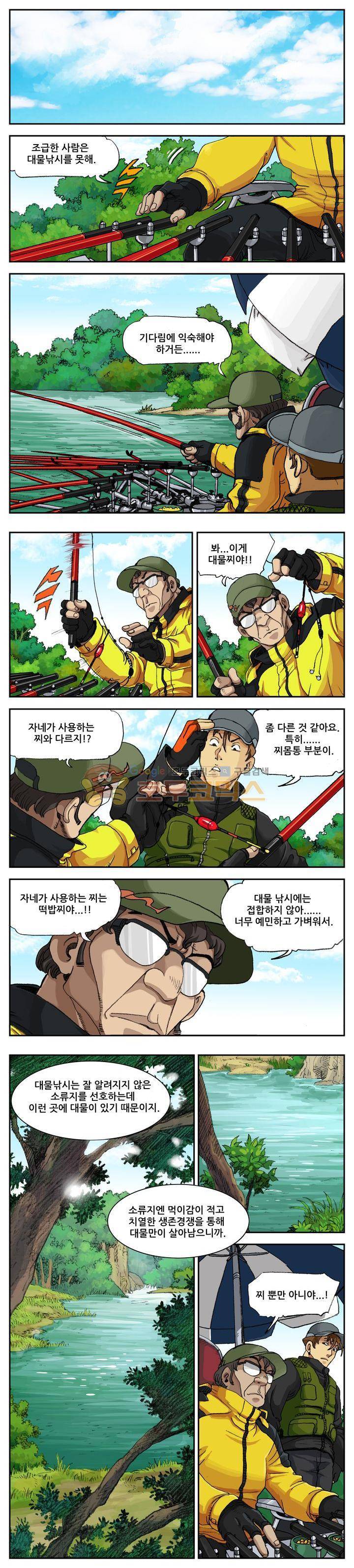 손맛(카카오) 19화 1