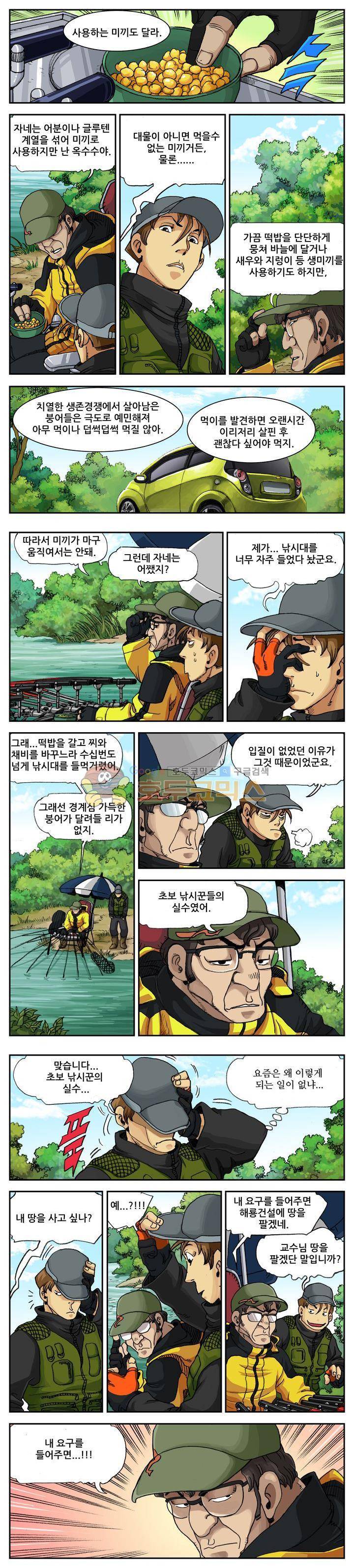 손맛(카카오) 19화 2