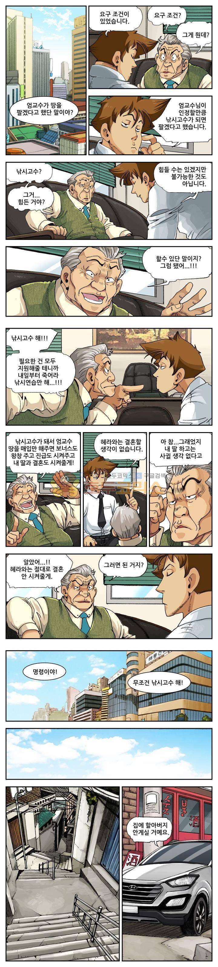 손맛(카카오) 19화 3
