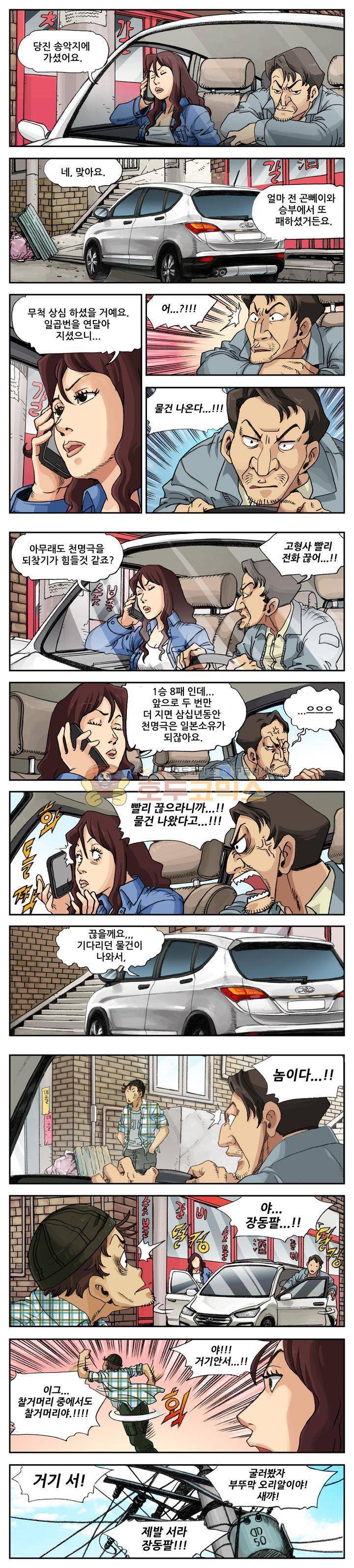 손맛(카카오) 19화 4