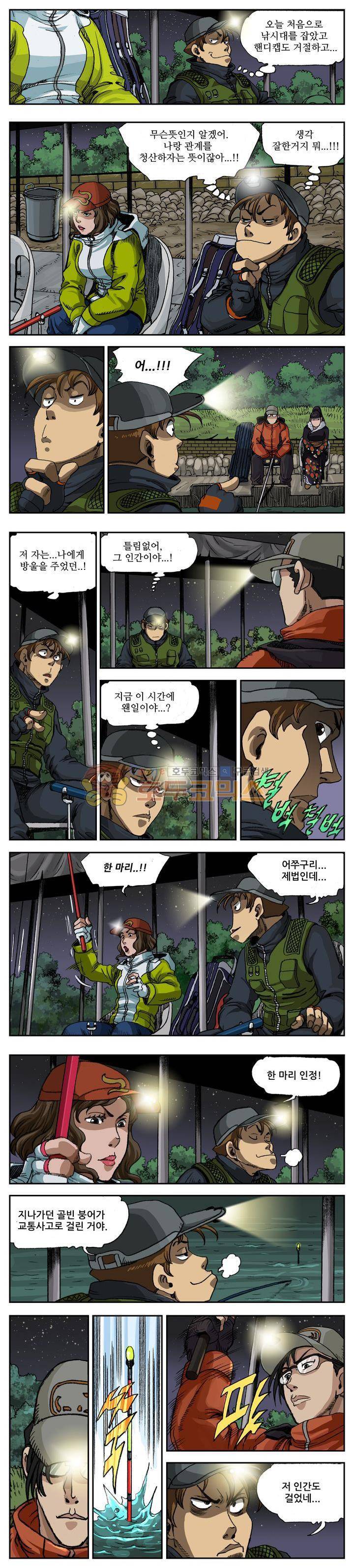 손맛(카카오) 34화 3