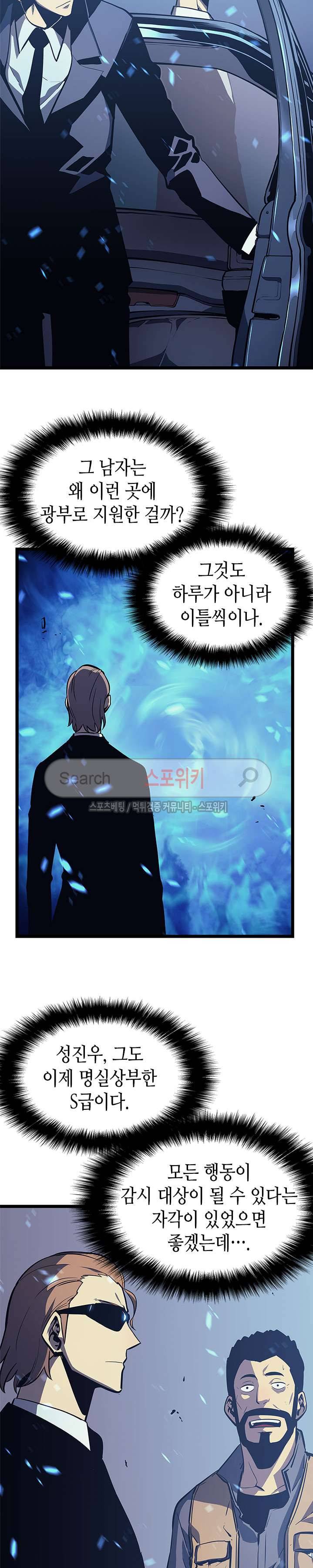나 혼자만 레벨업 73화 2