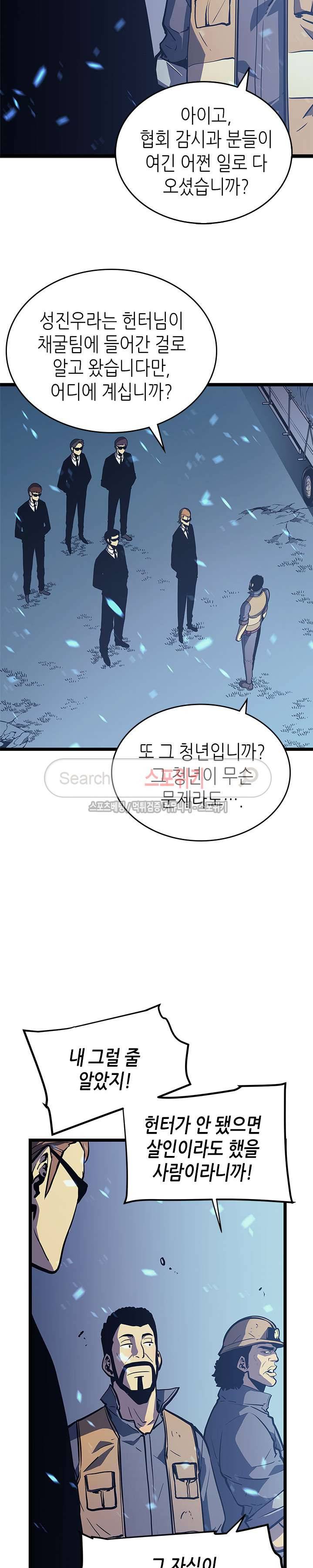나 혼자만 레벨업 73화 3