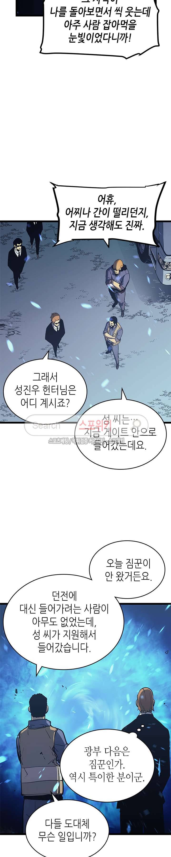 나 혼자만 레벨업 73화 4