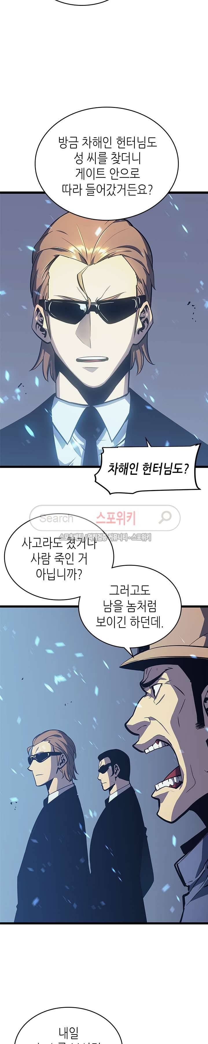 나 혼자만 레벨업 73화 5