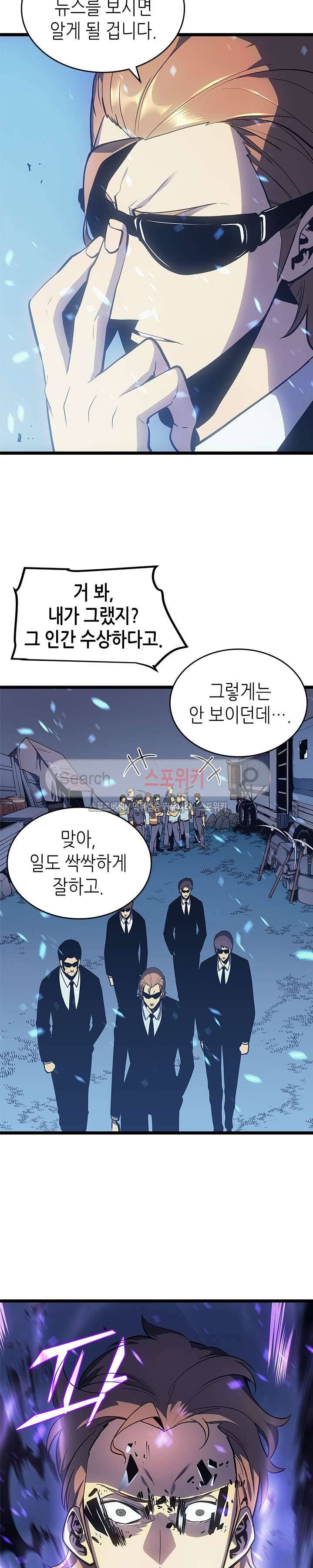 나 혼자만 레벨업 73화 6