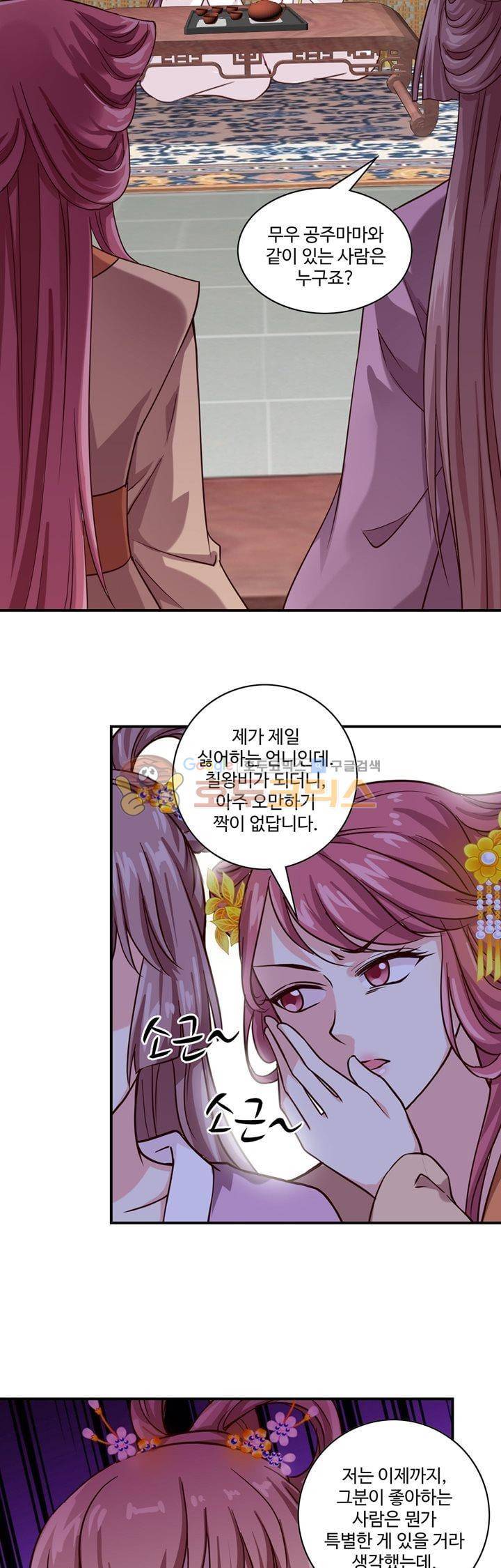 사악한 왕의 독한 왕비 45화 4