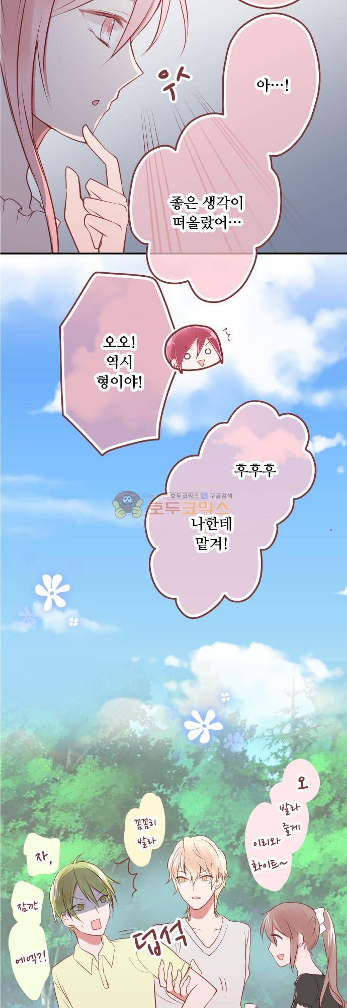 구제불능 OL과 술, 그리고 훈남들149화 - 이제 곧, 키스…! (3) 2