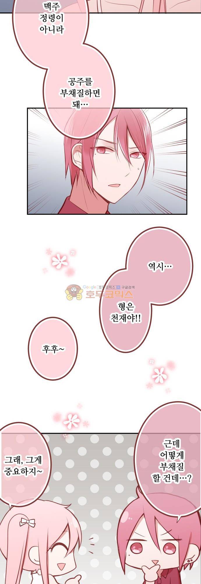 구제불능 OL과 술, 그리고 훈남들149화 - 이제 곧, 키스…! (3) 5