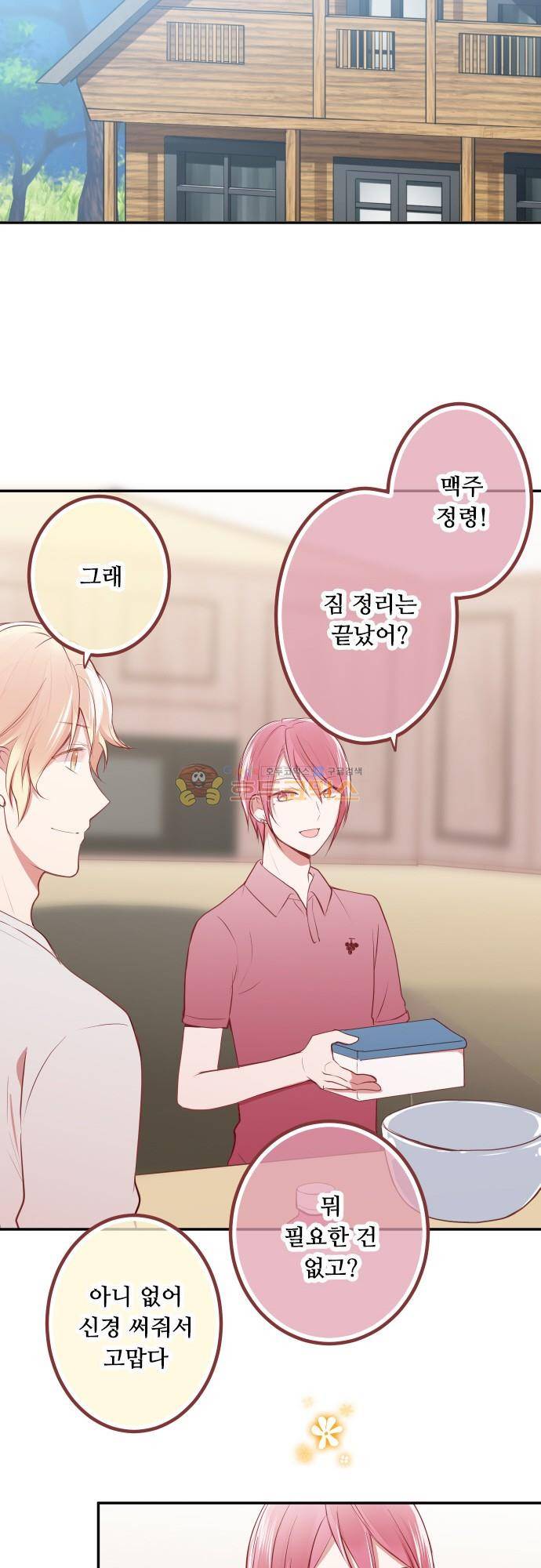구제불능 OL과 술, 그리고 훈남들149화 - 이제 곧, 키스…! (3) 7