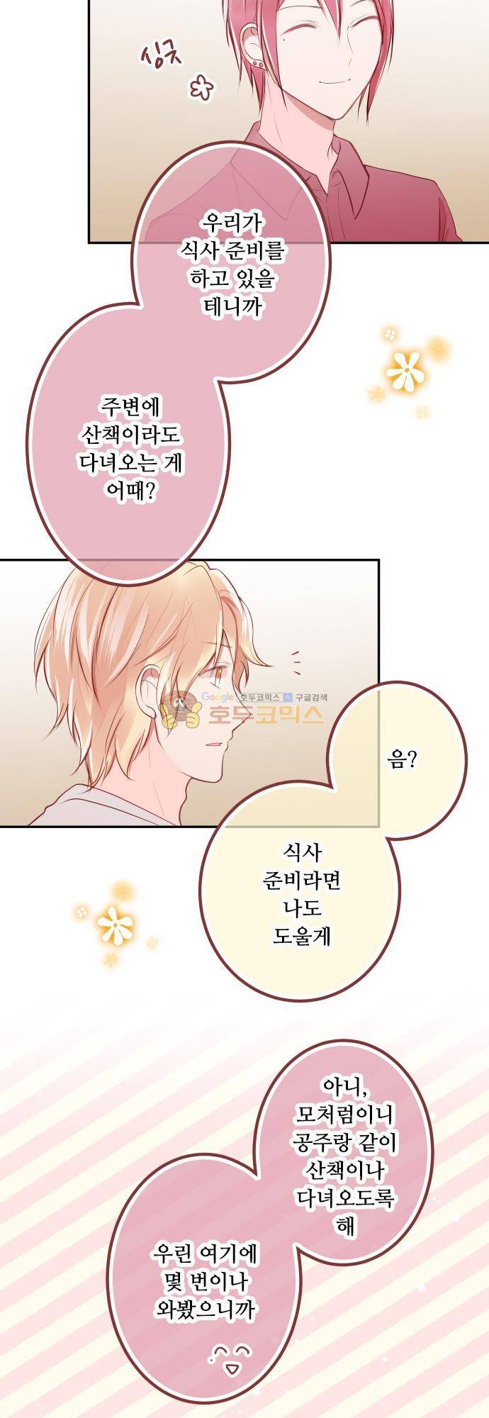 구제불능 OL과 술, 그리고 훈남들149화 - 이제 곧, 키스…! (3) 8