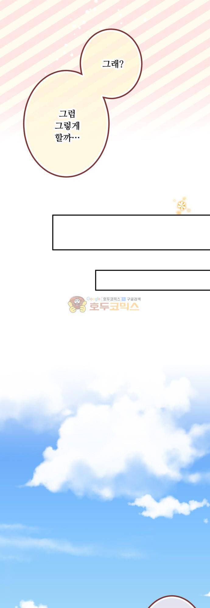 구제불능 OL과 술, 그리고 훈남들149화 - 이제 곧, 키스…! (3) 9