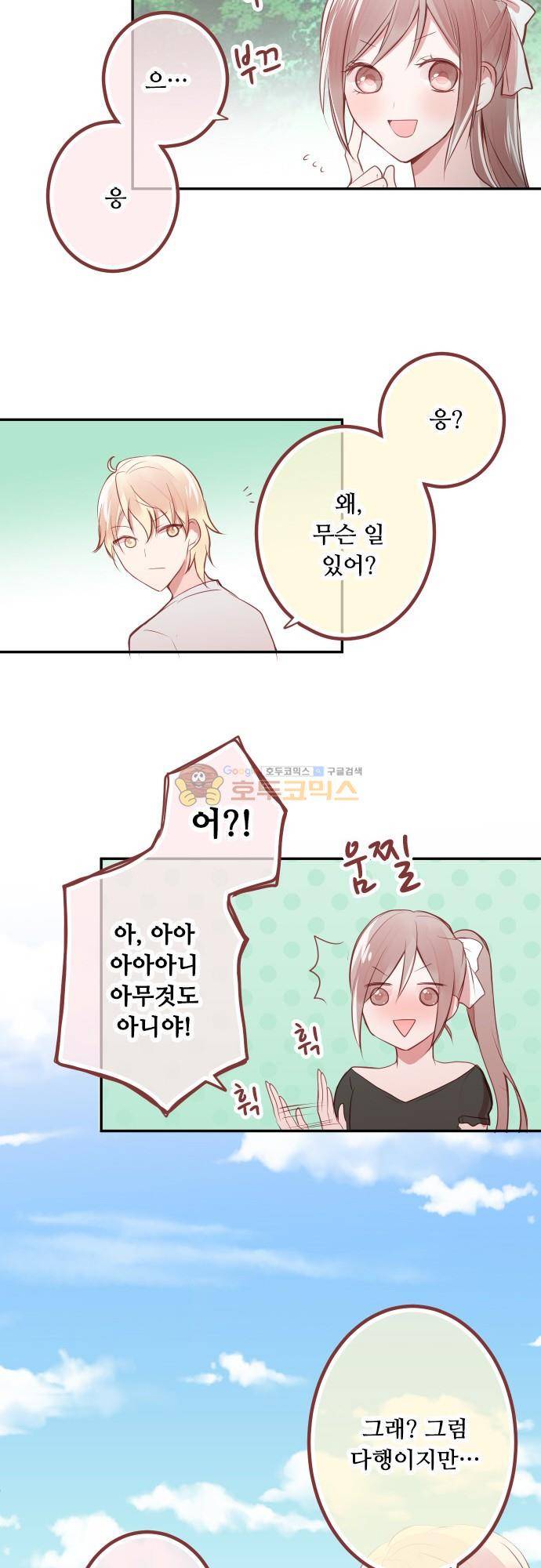 구제불능 OL과 술, 그리고 훈남들149화 - 이제 곧, 키스…! (3) 11