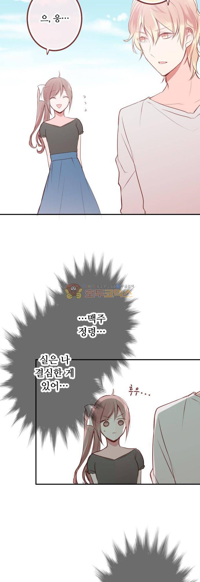 구제불능 OL과 술, 그리고 훈남들149화 - 이제 곧, 키스…! (3) 12