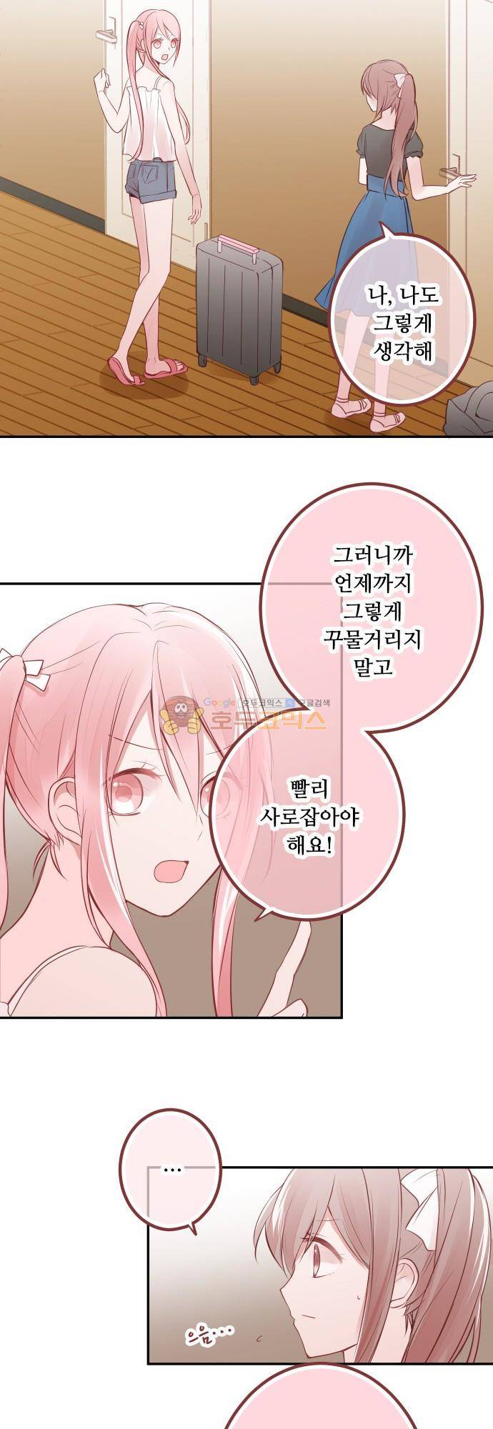 구제불능 OL과 술, 그리고 훈남들149화 - 이제 곧, 키스…! (3) 14
