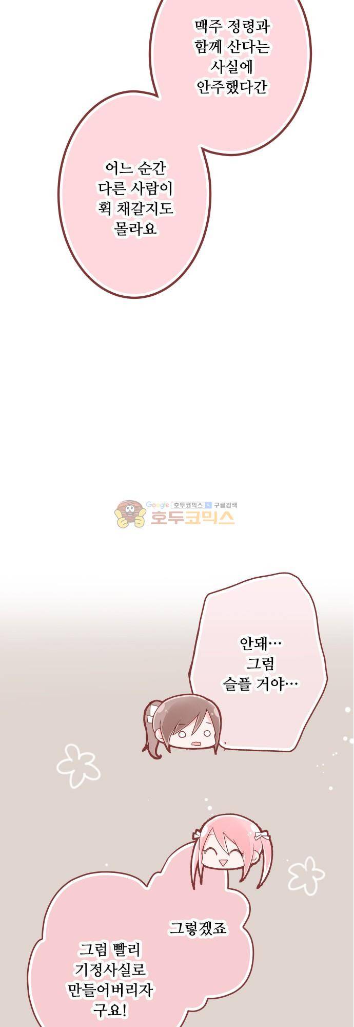 구제불능 OL과 술, 그리고 훈남들149화 - 이제 곧, 키스…! (3) 15