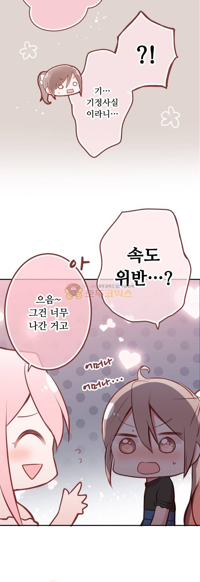 구제불능 OL과 술, 그리고 훈남들149화 - 이제 곧, 키스…! (3) 16