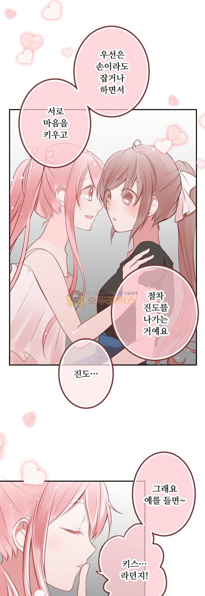 구제불능 OL과 술, 그리고 훈남들149화 - 이제 곧, 키스…! (3) 17