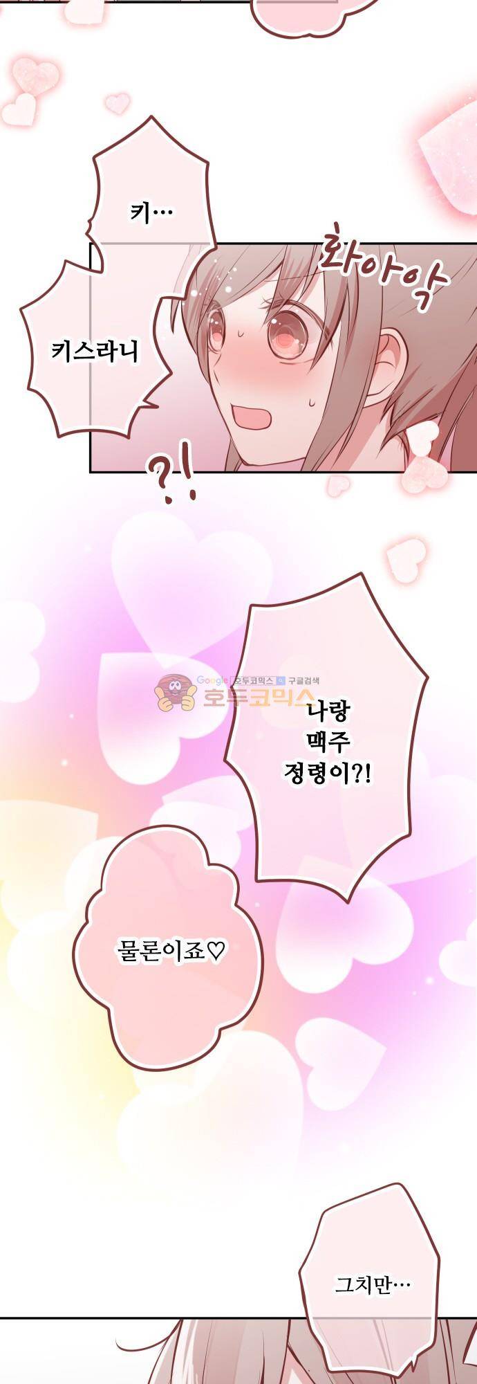 구제불능 OL과 술, 그리고 훈남들149화 - 이제 곧, 키스…! (3) 18