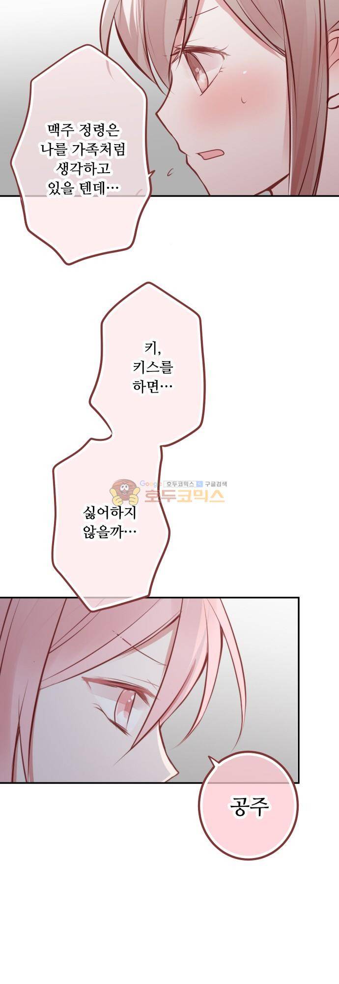 구제불능 OL과 술, 그리고 훈남들149화 - 이제 곧, 키스…! (3) 19