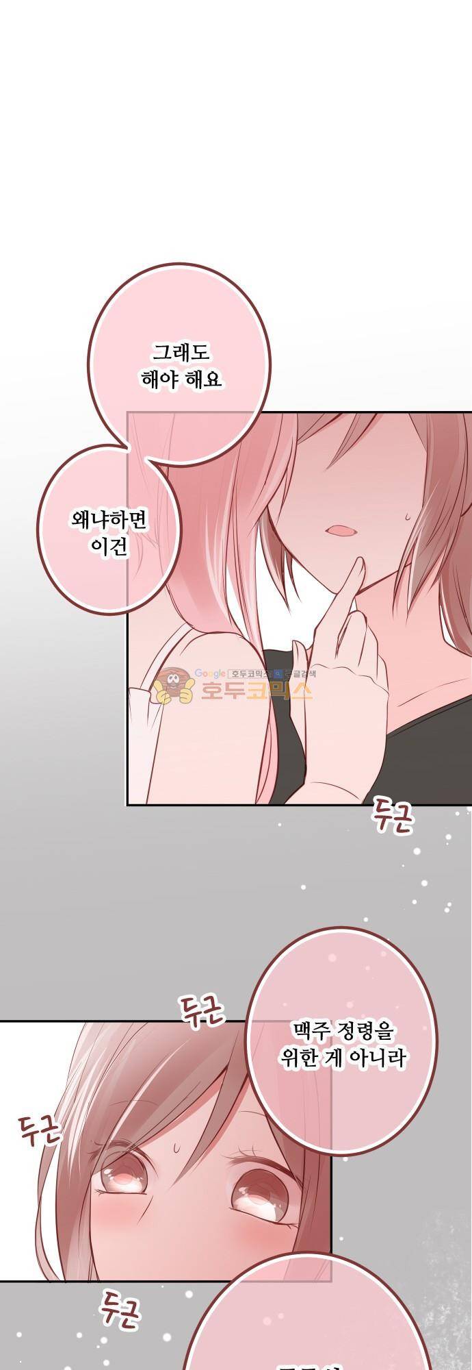 구제불능 OL과 술, 그리고 훈남들149화 - 이제 곧, 키스…! (3) 20