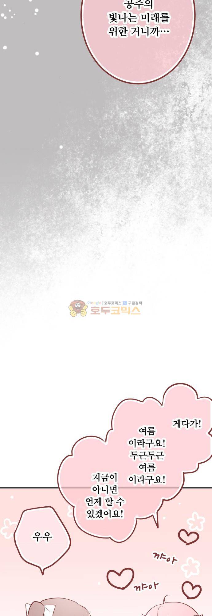 구제불능 OL과 술, 그리고 훈남들149화 - 이제 곧, 키스…! (3) 21