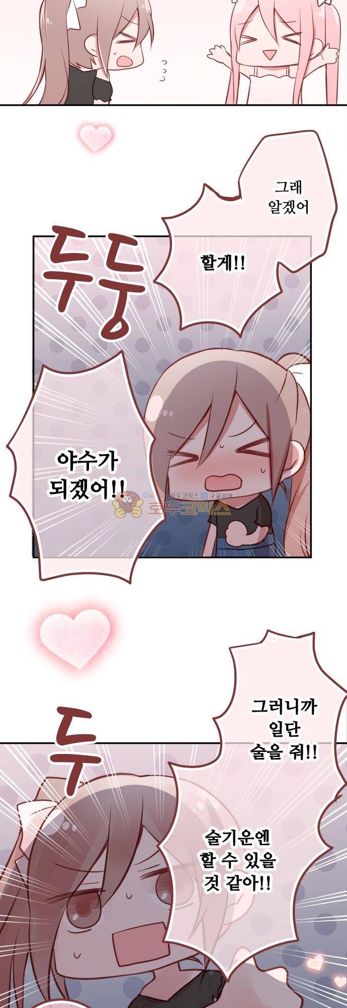 구제불능 OL과 술, 그리고 훈남들149화 - 이제 곧, 키스…! (3) 22