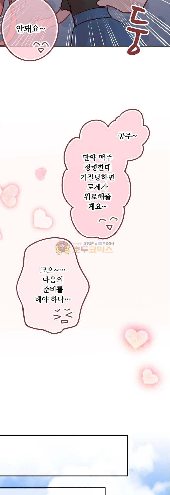구제불능 OL과 술, 그리고 훈남들149화 - 이제 곧, 키스…! (3) 23