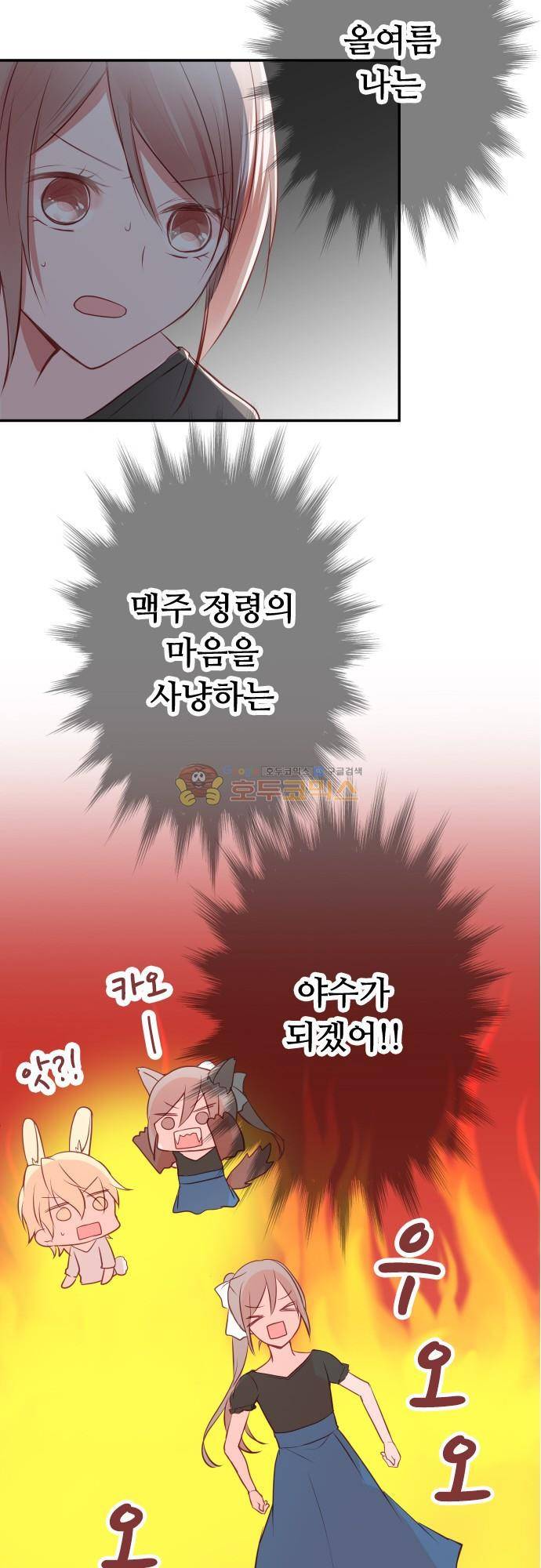 구제불능 OL과 술, 그리고 훈남들149화 - 이제 곧, 키스…! (3) 25