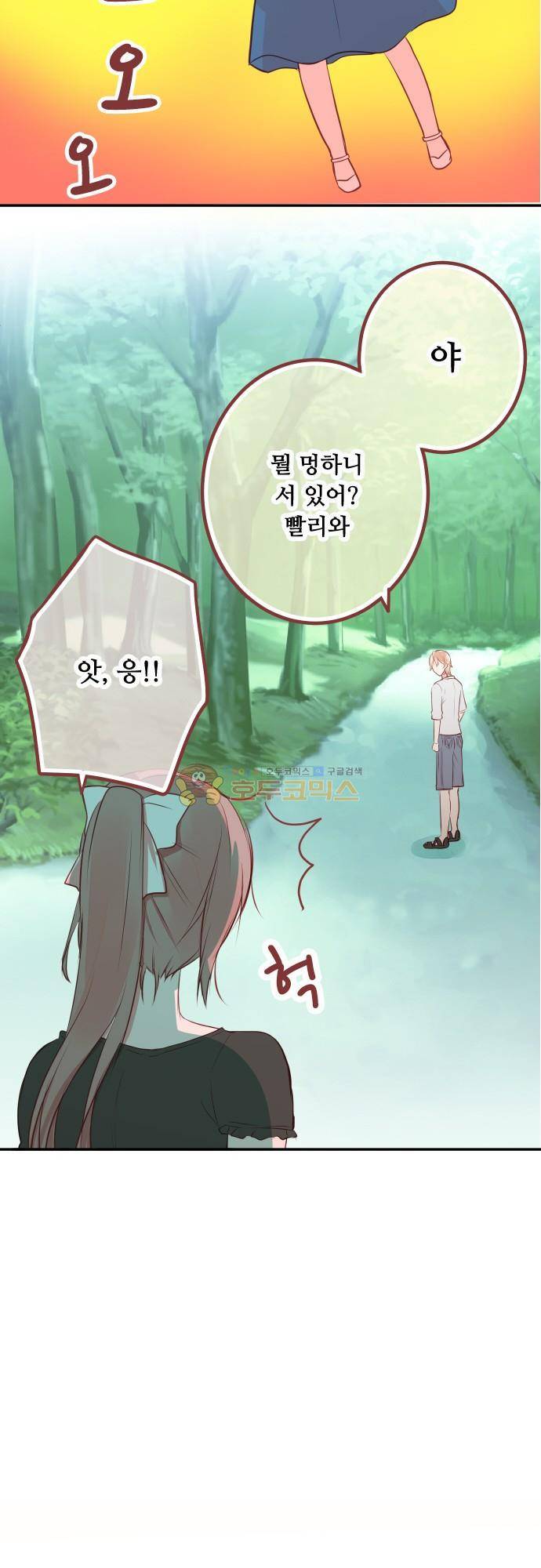 구제불능 OL과 술, 그리고 훈남들149화 - 이제 곧, 키스…! (3) 26