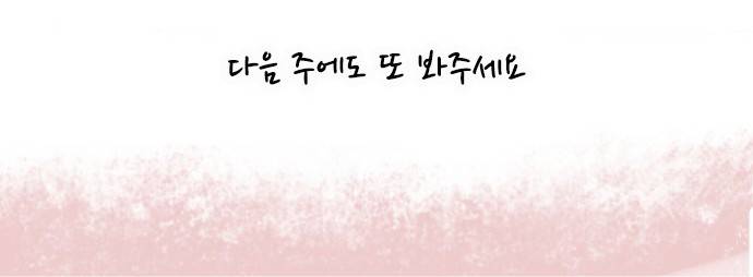 구제불능 OL과 술, 그리고 훈남들149화 - 이제 곧, 키스…! (3) 27