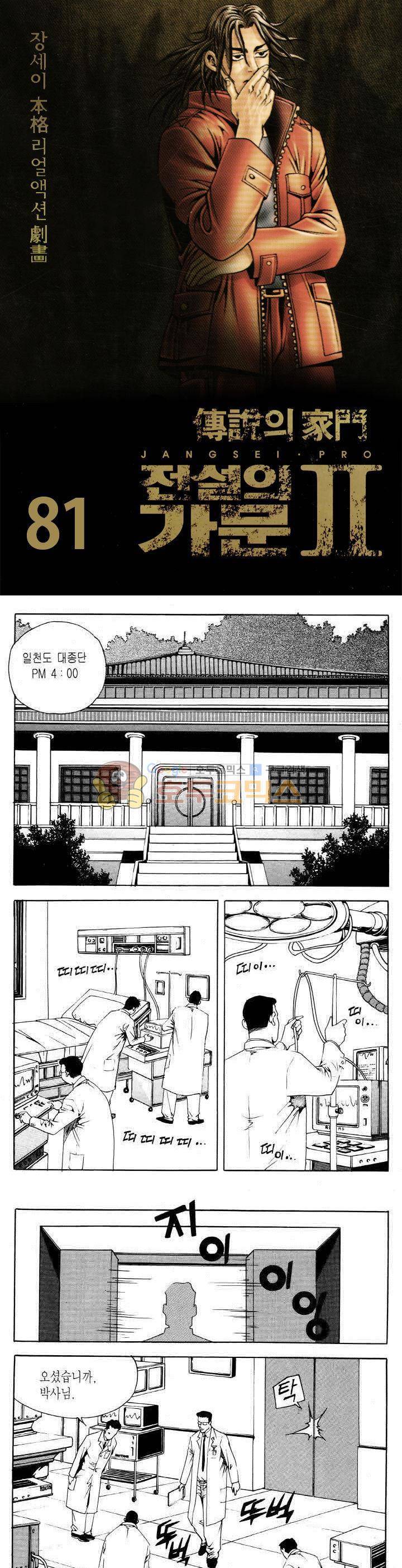 전설의 가문 2부 81권 1