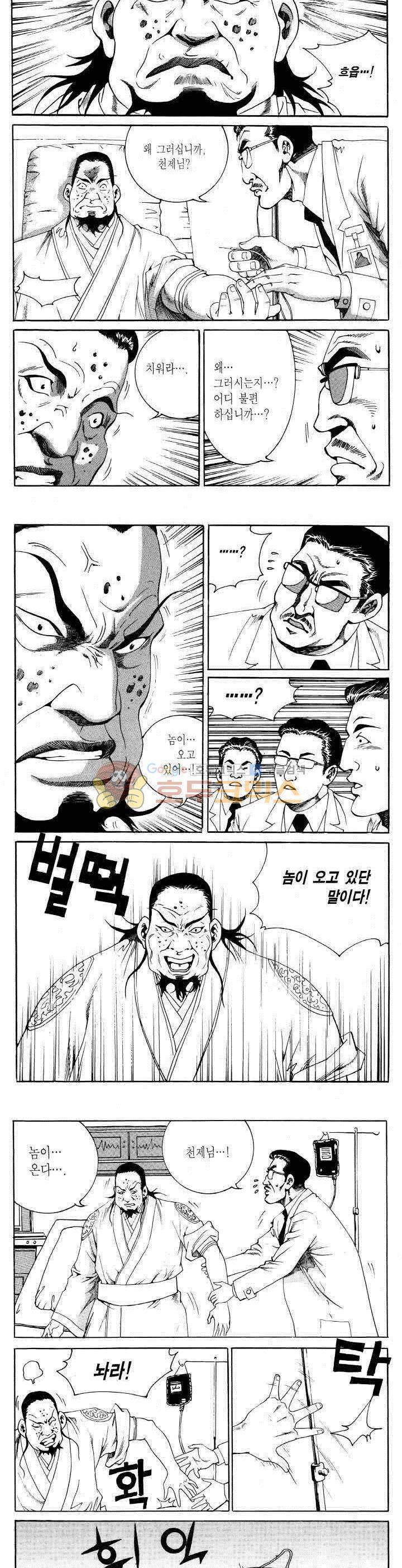 전설의 가문 2부 81권 6