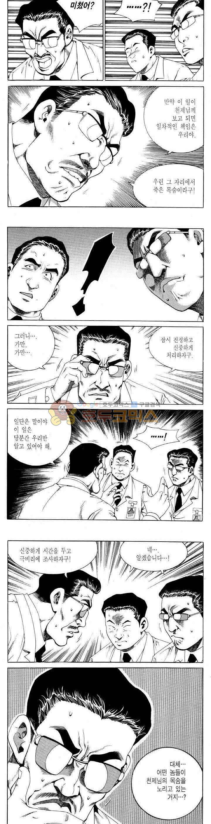 전설의 가문 2부 81권 11