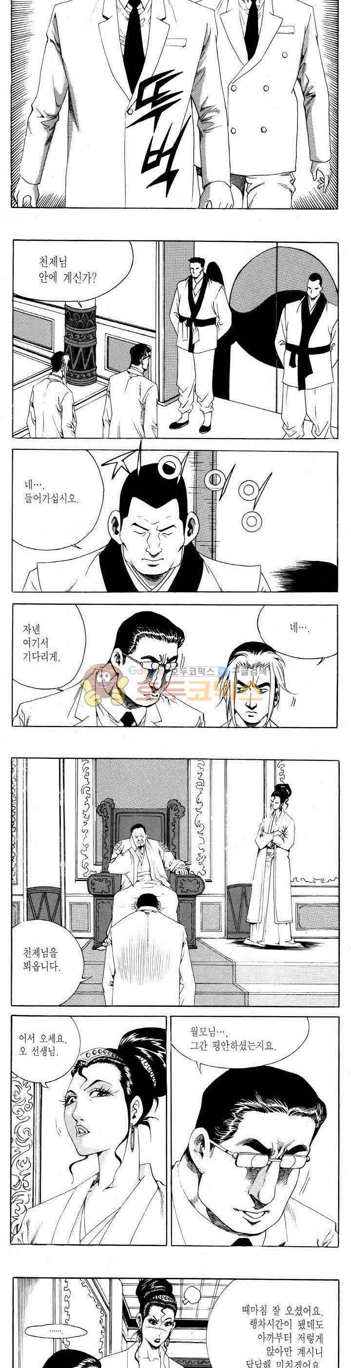 전설의 가문 2부 81권 13