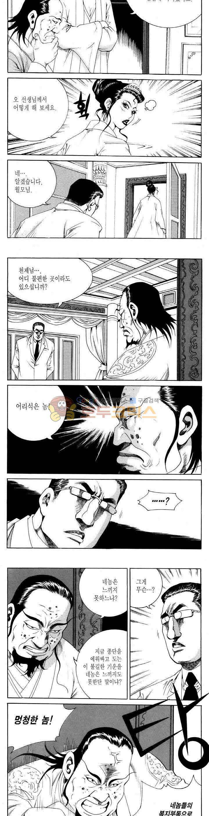 전설의 가문 2부 81권 14