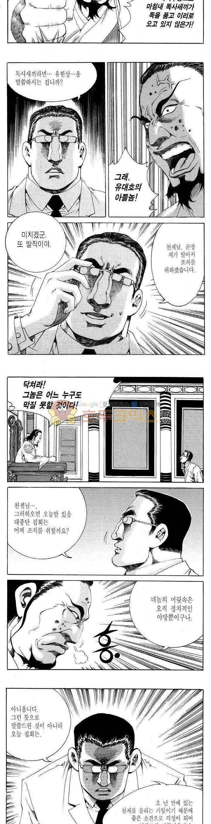 전설의 가문 2부 81권 15