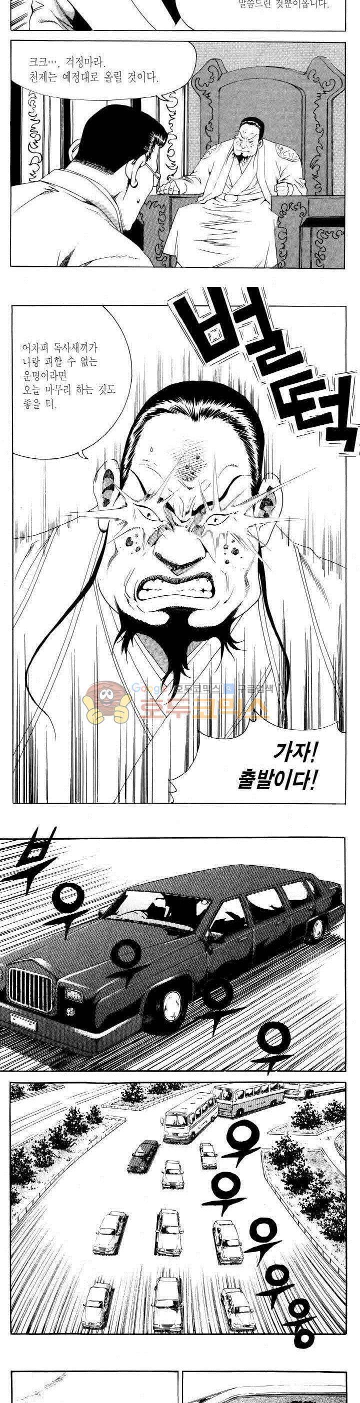 전설의 가문 2부 81권 16