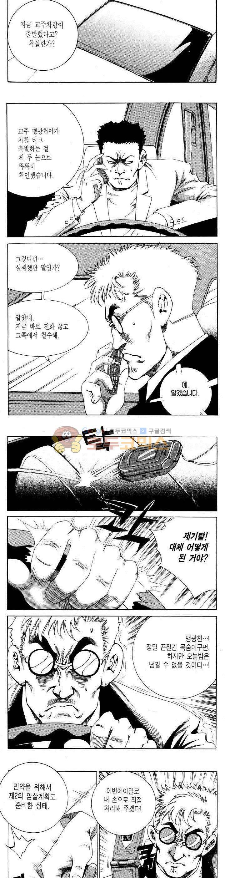 전설의 가문 2부 81권 18