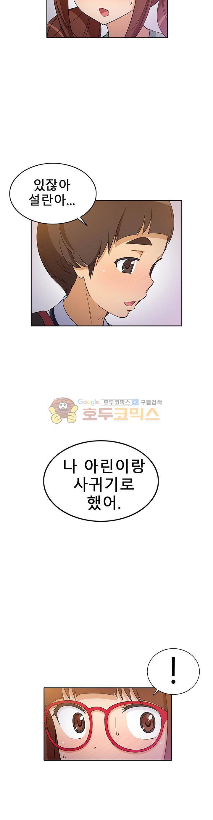 일진녀 길들이기 시즌3 28화 5