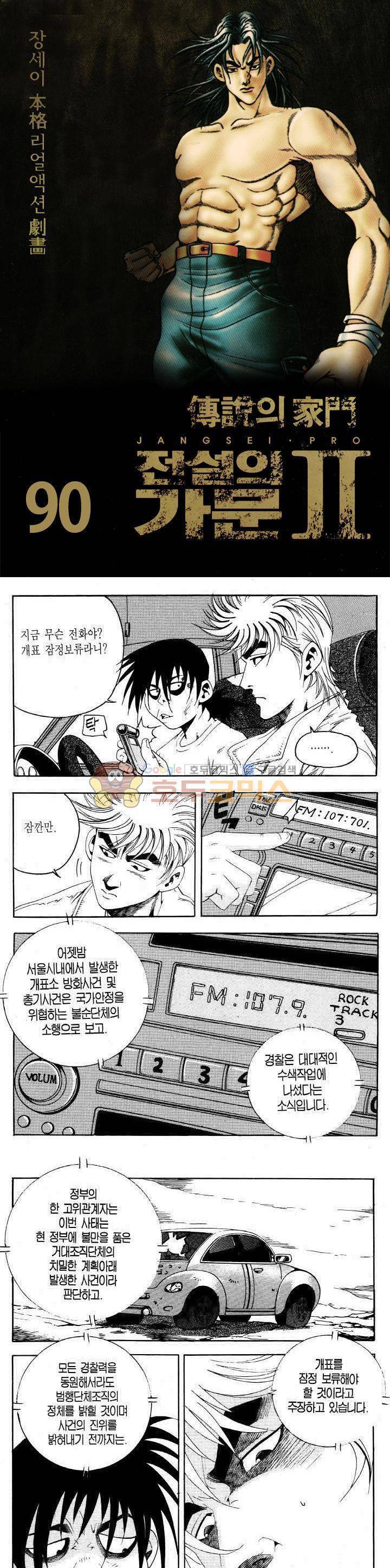 전설의 가문 2부 90권 1