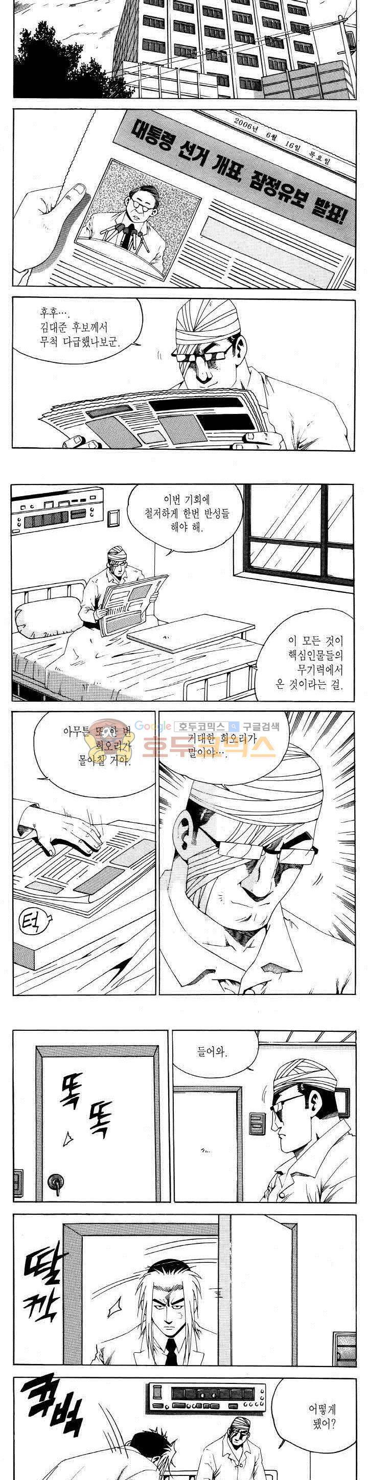 전설의 가문 2부 90권 4