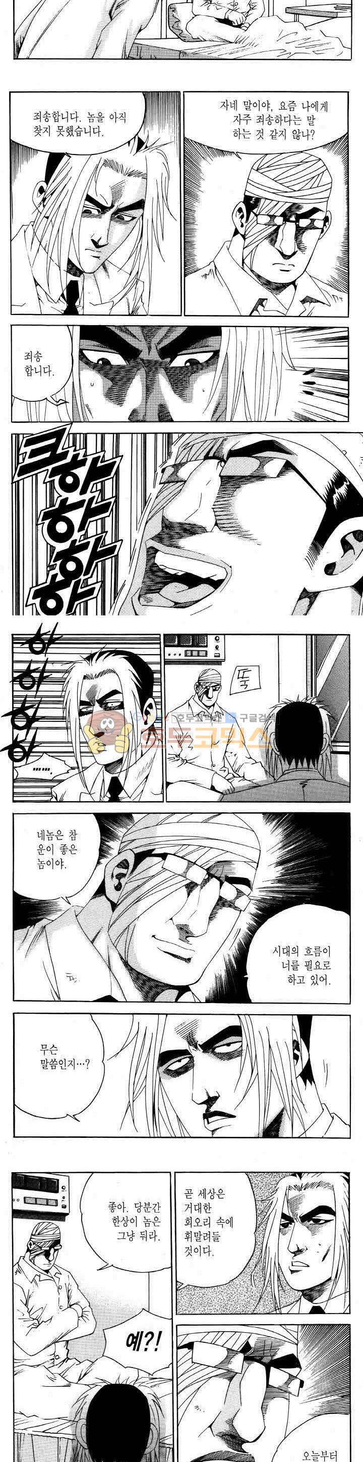 전설의 가문 2부 90권 5