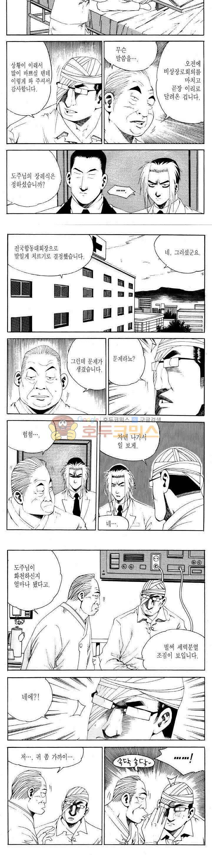 전설의 가문 2부 90권 7