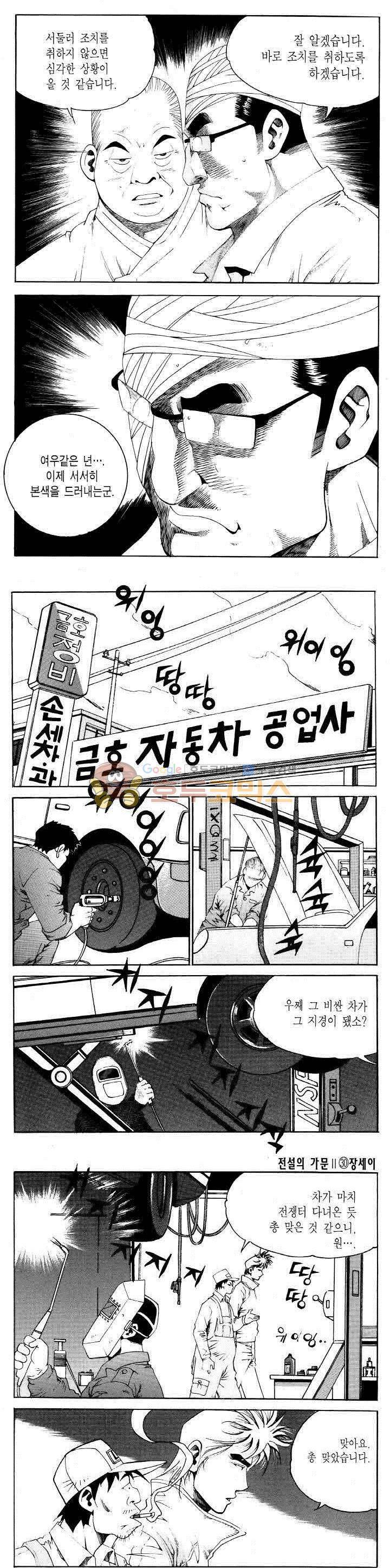 전설의 가문 2부 90권 8